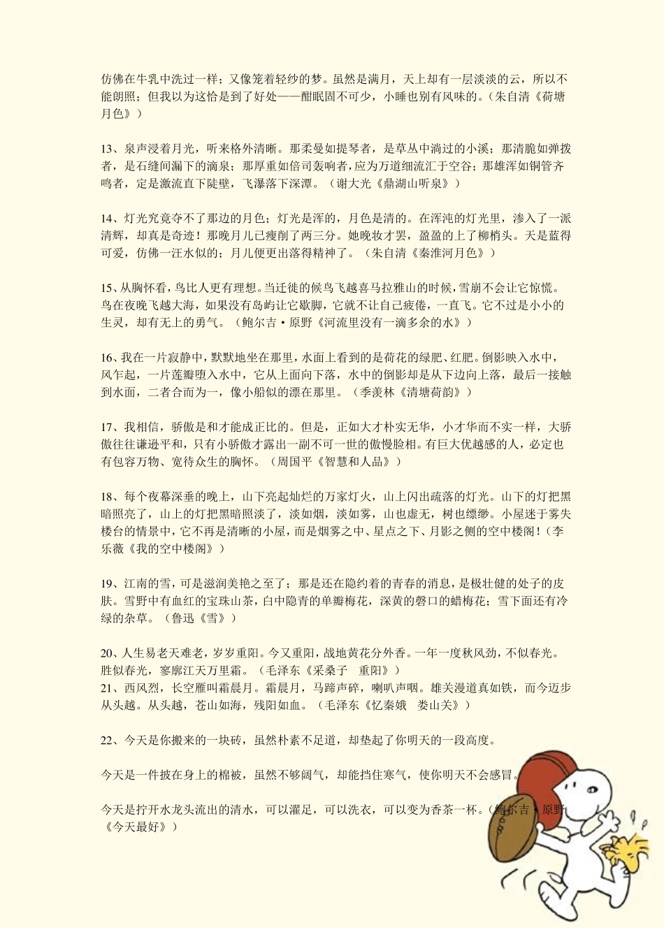 五年级——佳句积累_第2页