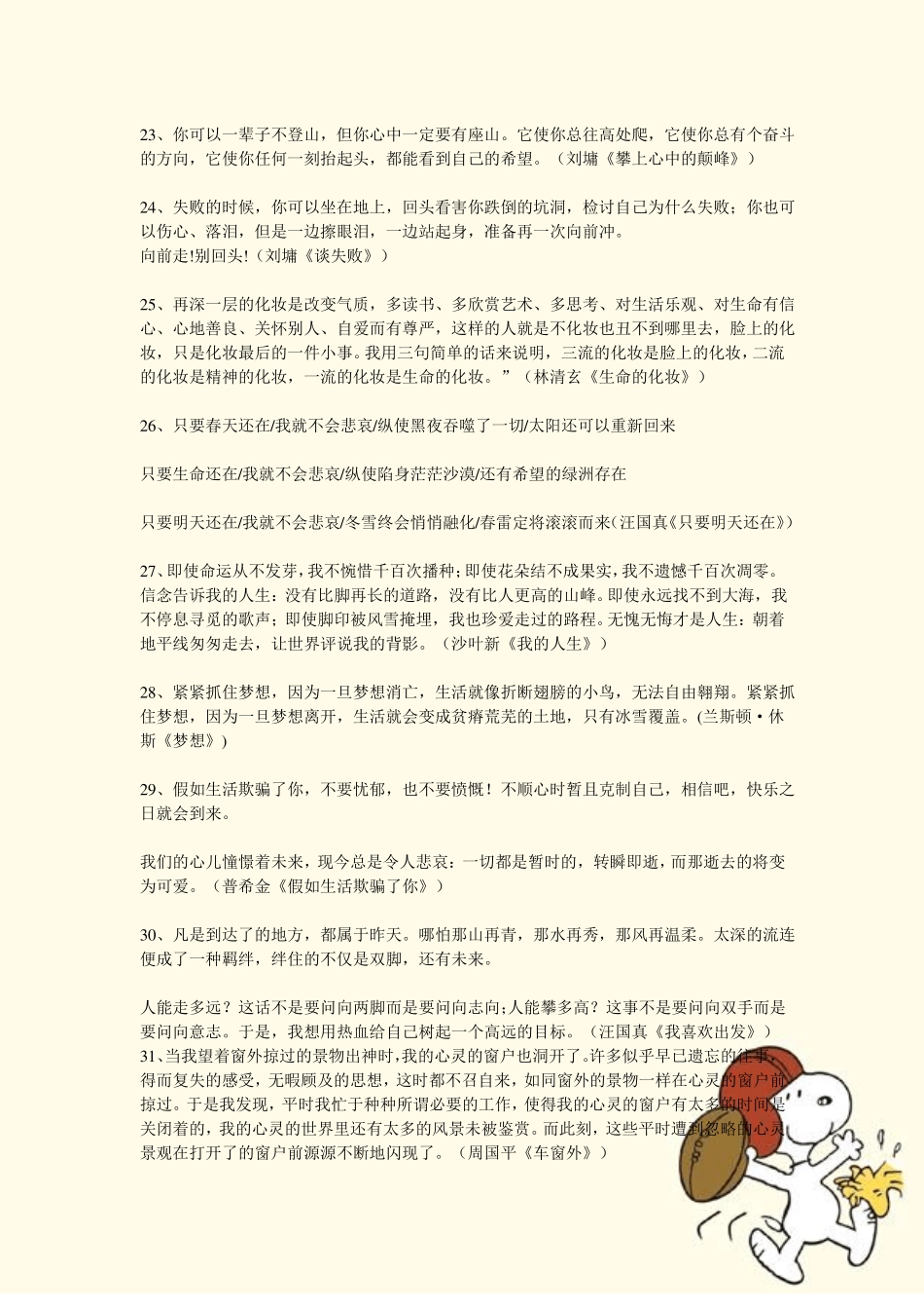 五年级——佳句积累_第3页