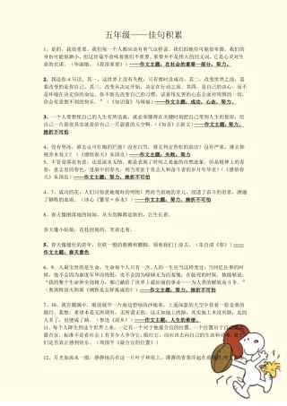 五年级——佳句积累