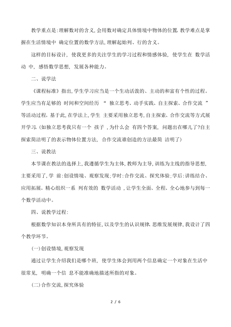 五年级上册位置公开课说课稿_第2页