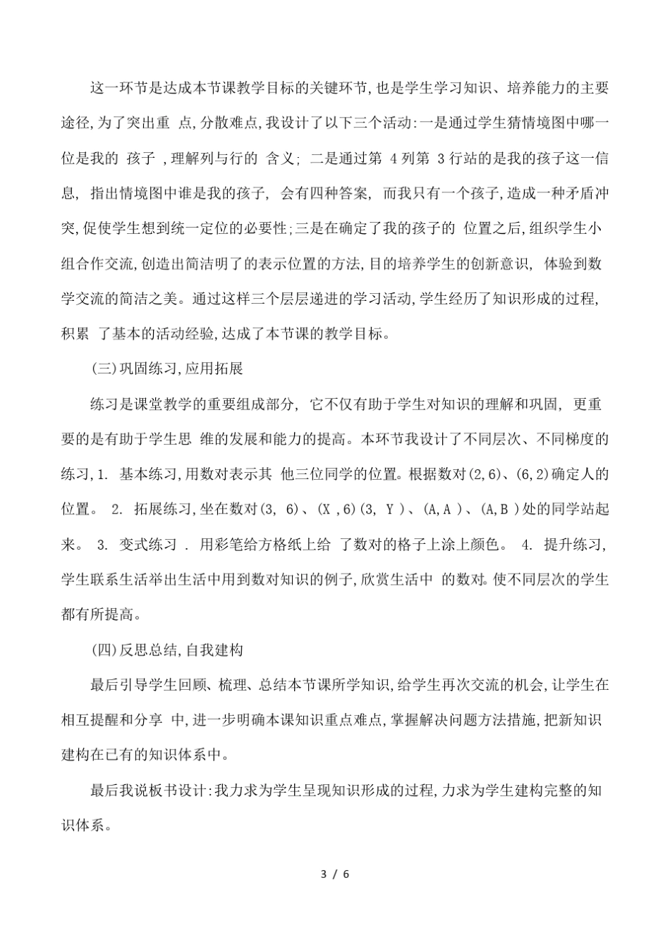 五年级上册位置公开课说课稿_第3页