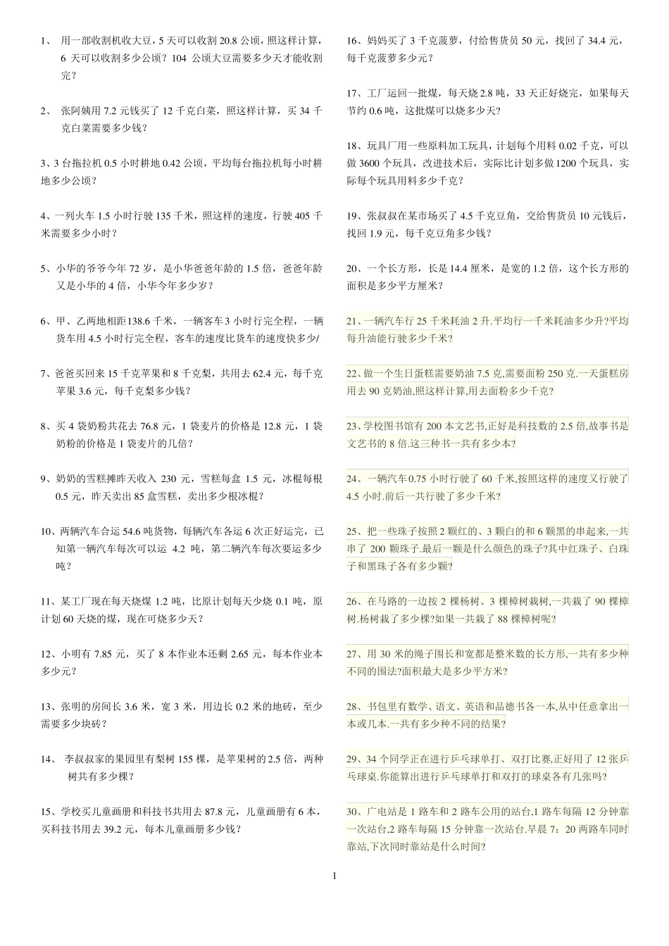 五年级上册150解决问题_第1页