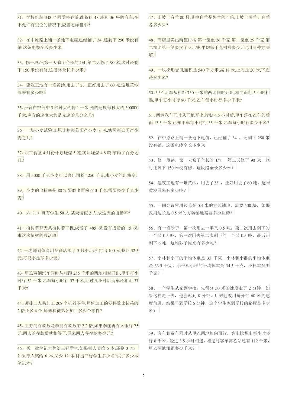 五年级上册150解决问题_第2页