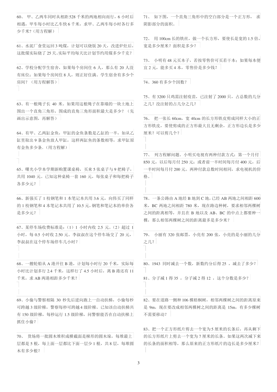 五年级上册150解决问题_第3页