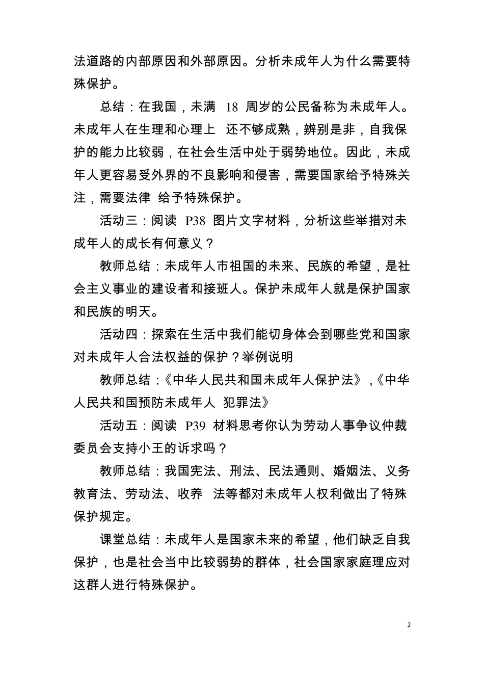 五年级上册健康成长教案115课甘肃_第2页