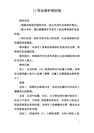 五年级上册健康成长教案115课甘肃