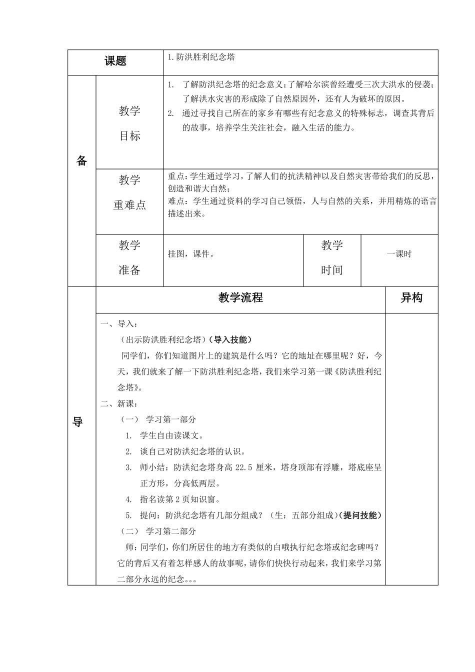 五年人文与社会教案上册_第1页