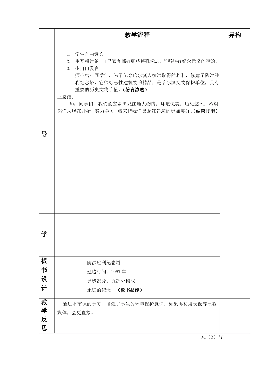 五年人文与社会教案上册_第2页