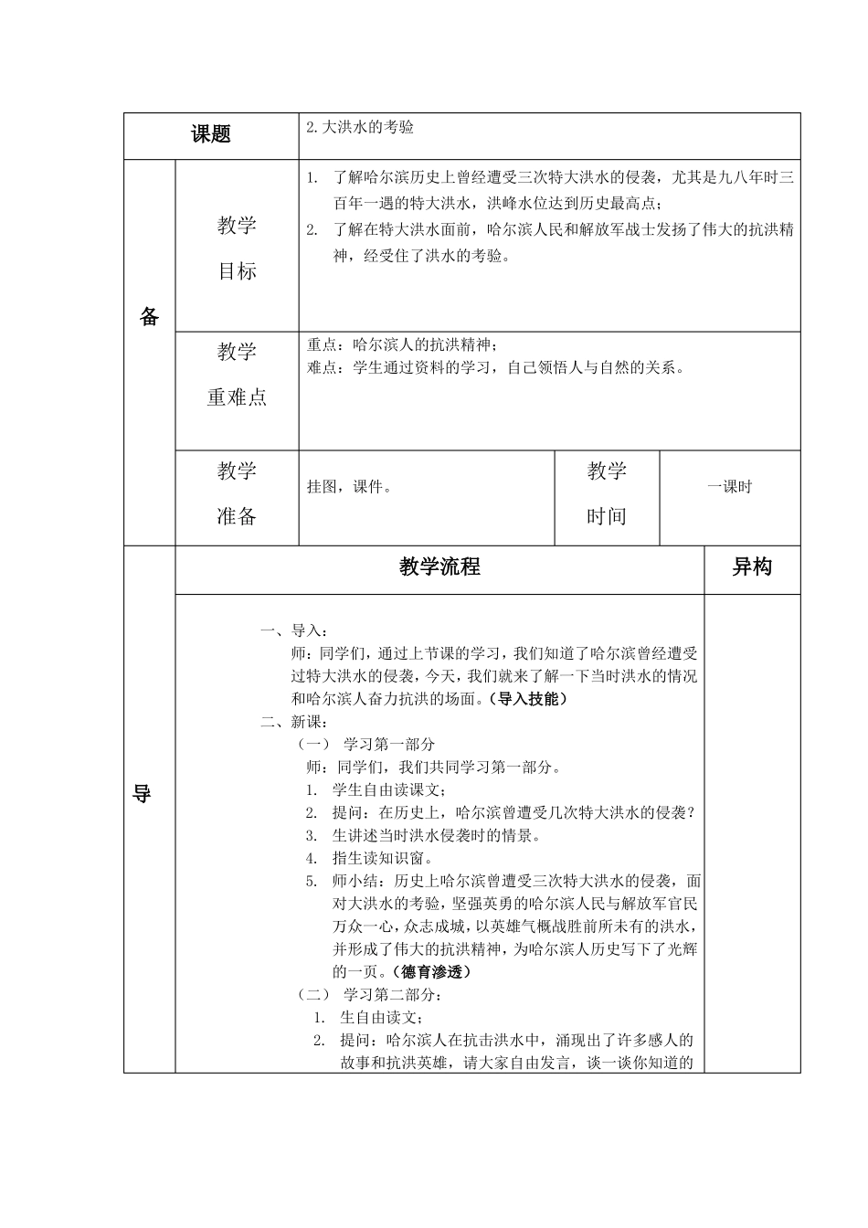五年人文与社会教案上册_第3页