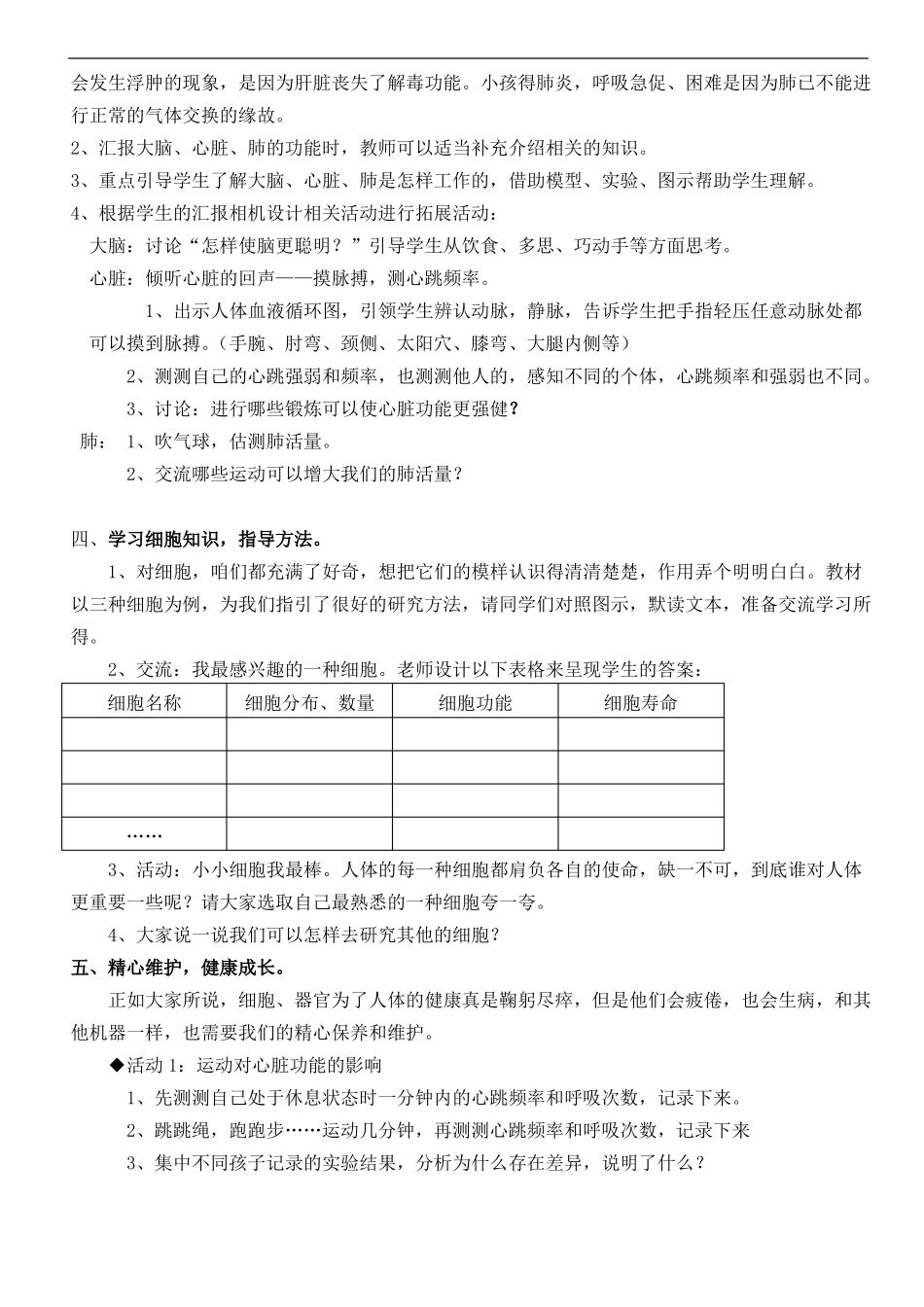 五年级上册体健教案_第2页