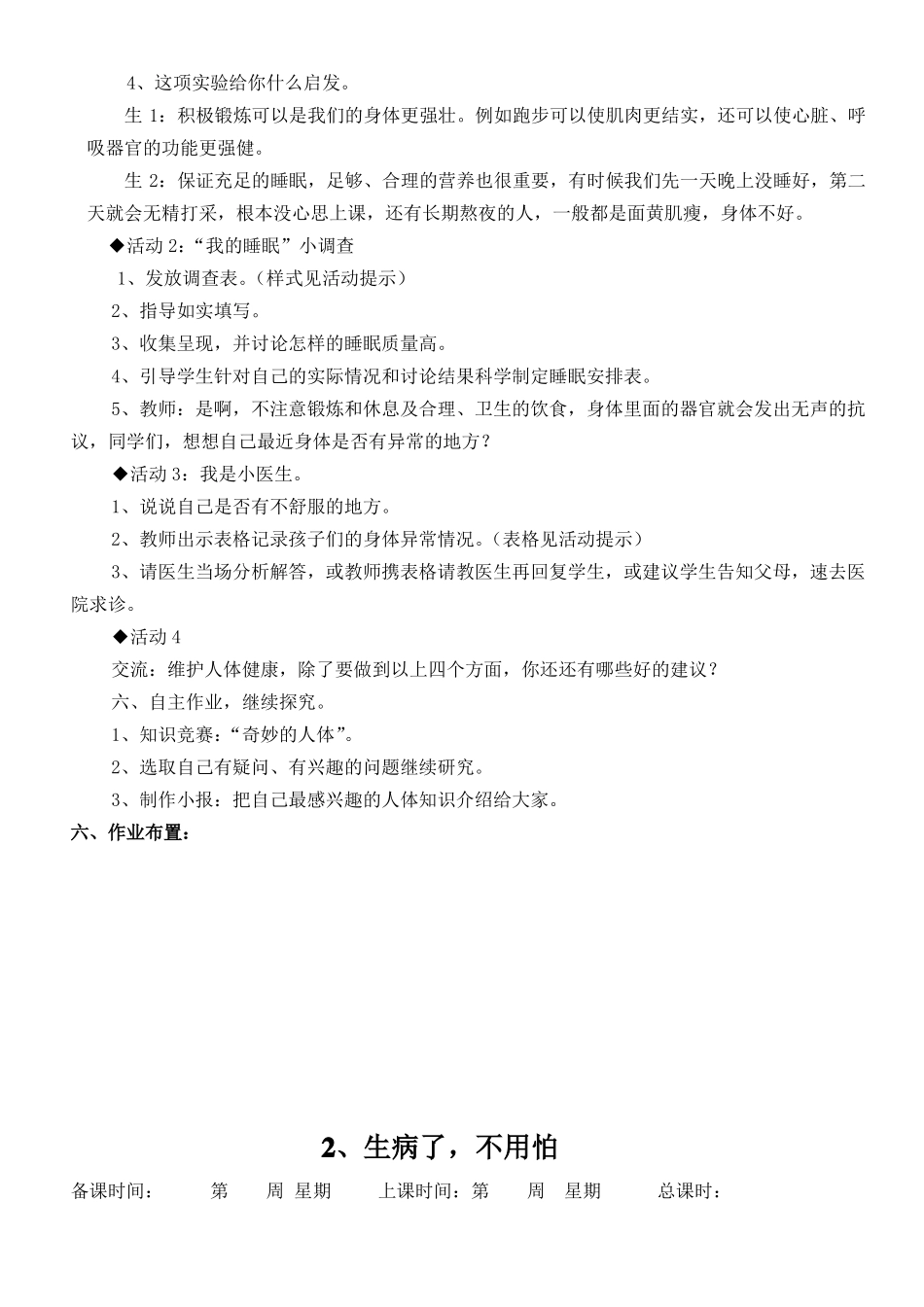 五年级上册体健教案_第3页