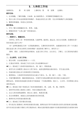 五年级上册体健教案