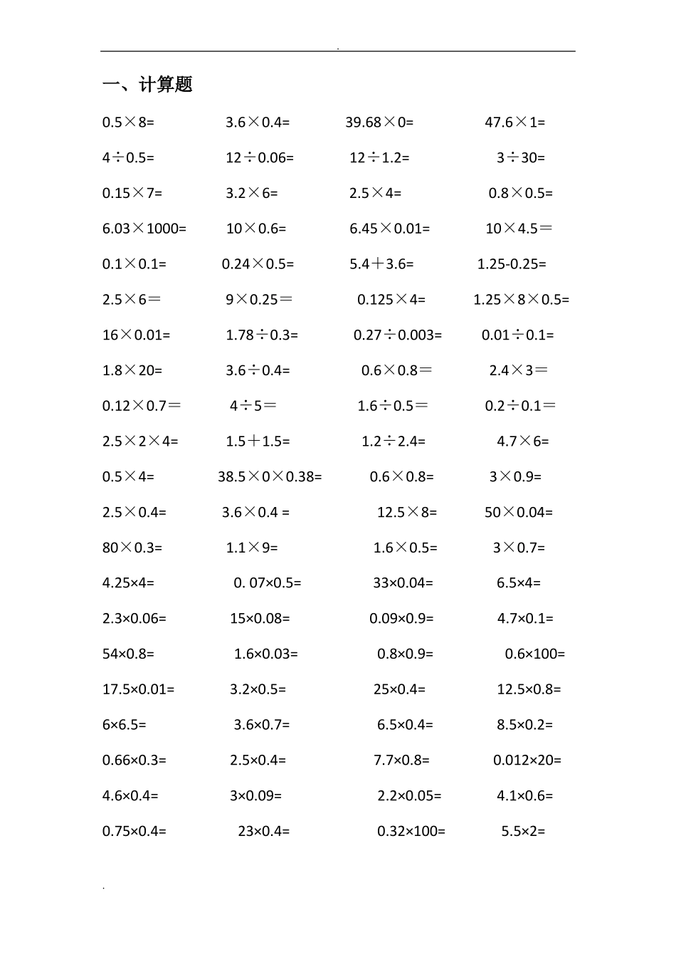 五年级上册口算+脱式计算+竖式计算+方程_第1页