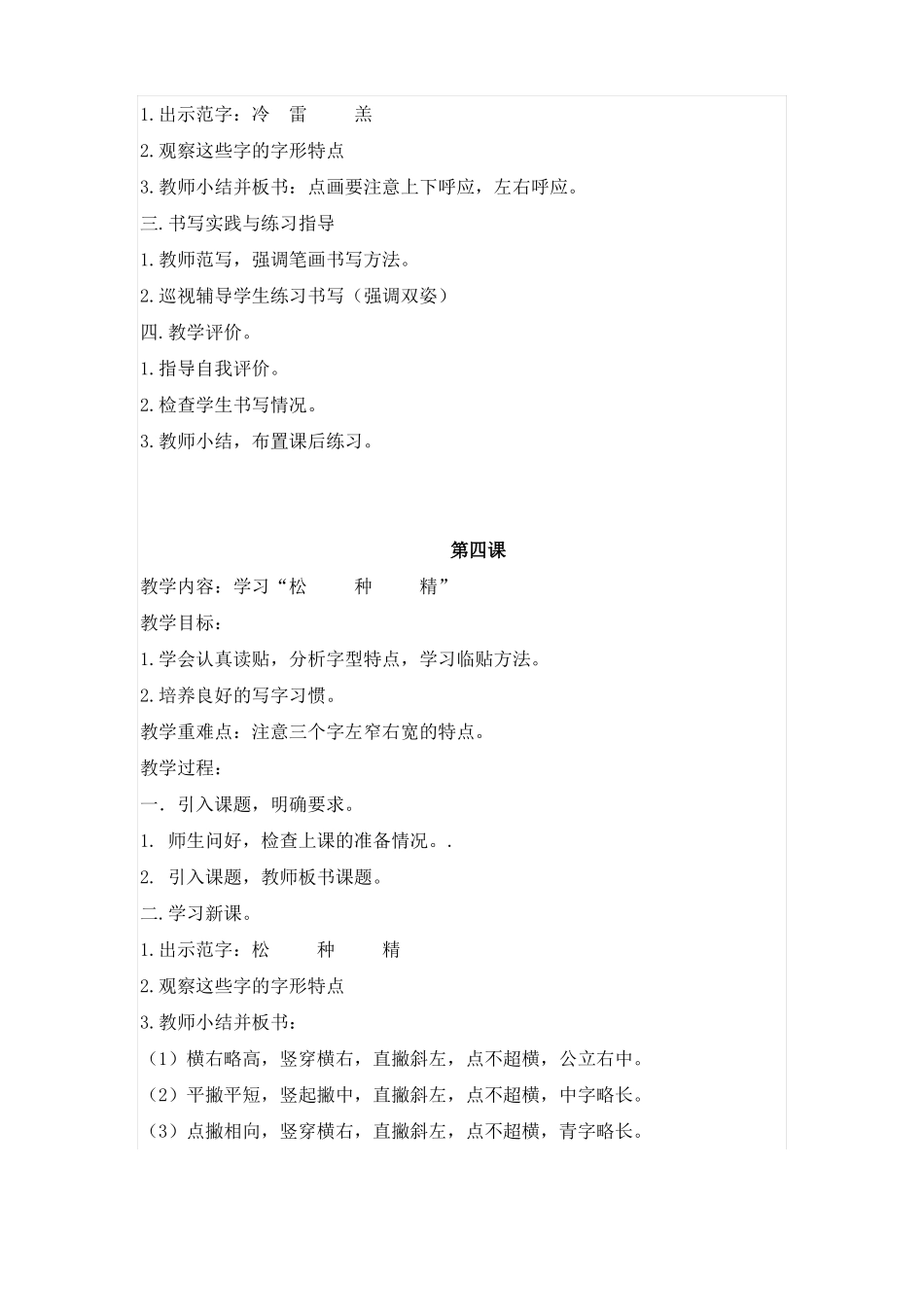 五年级上册写字教案_第3页