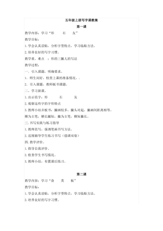 五年级上册写字教案