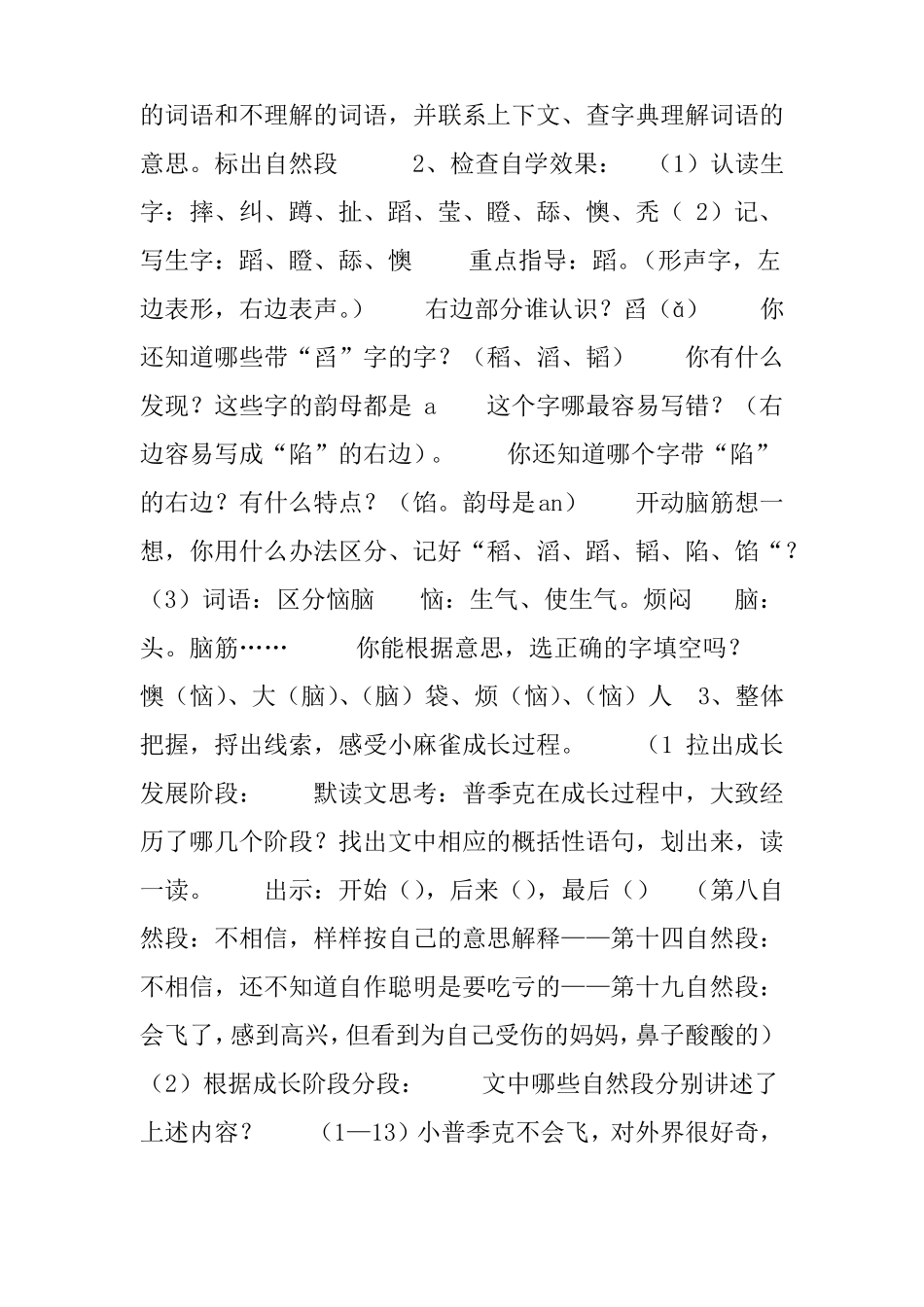 五年级上册小麻雀教案设计s版_第2页