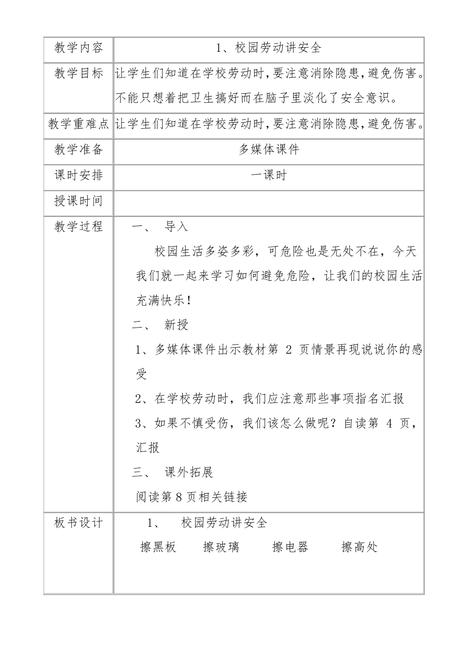 五年级上册安全教育教案符合_第2页