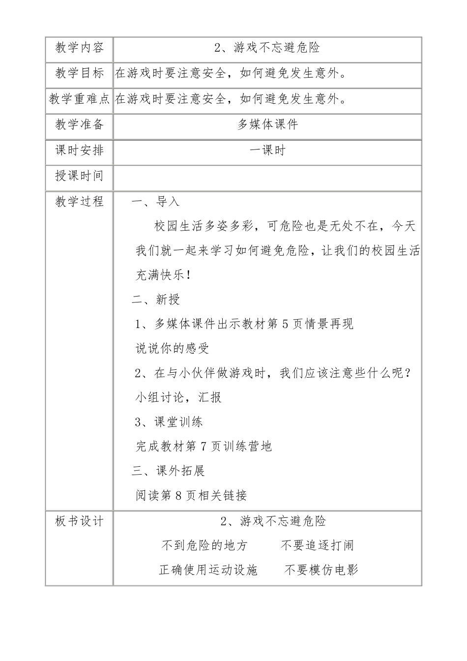 五年级上册安全教育教案符合_第3页