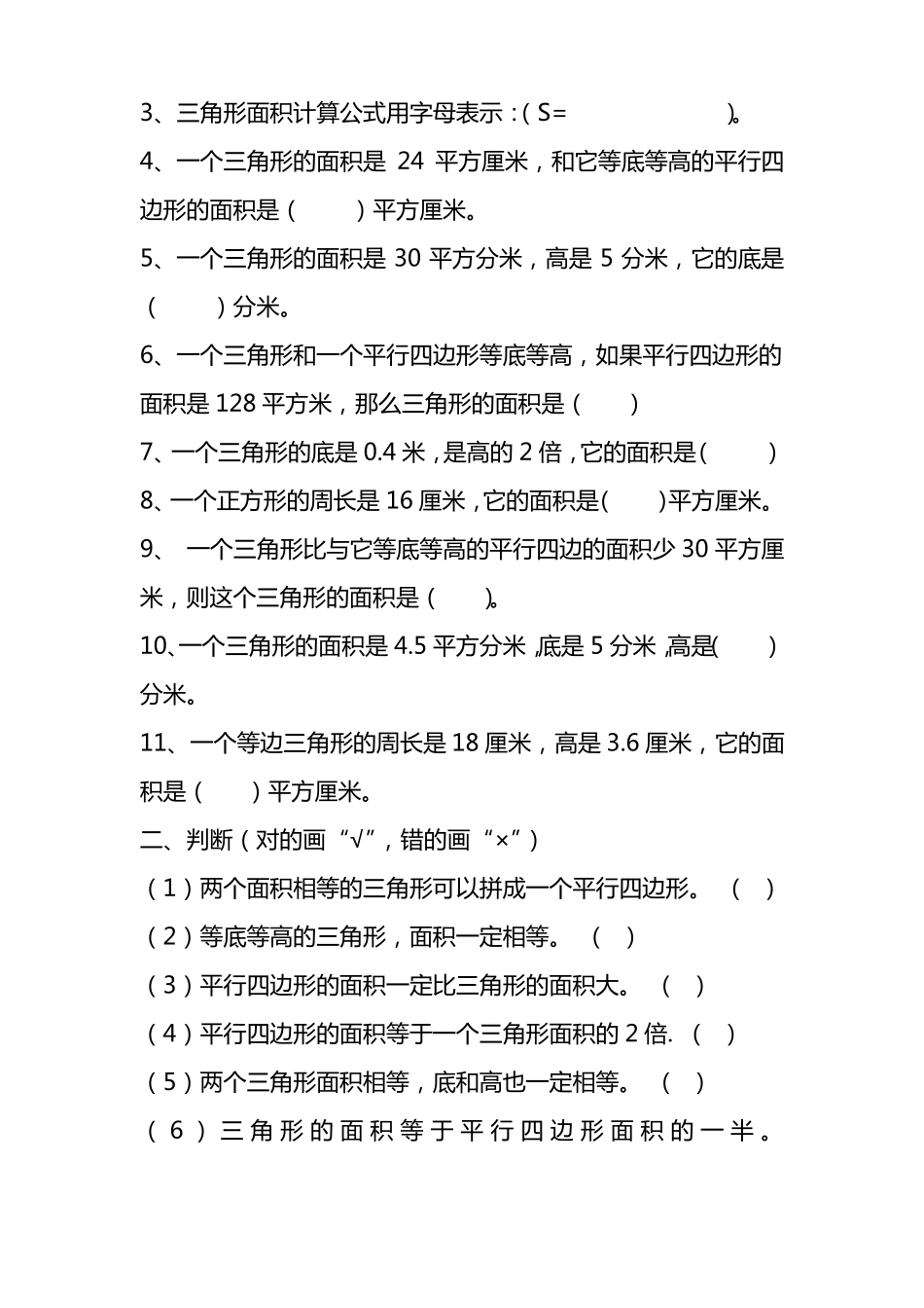五年级上册数学多边形面积练习题_第3页