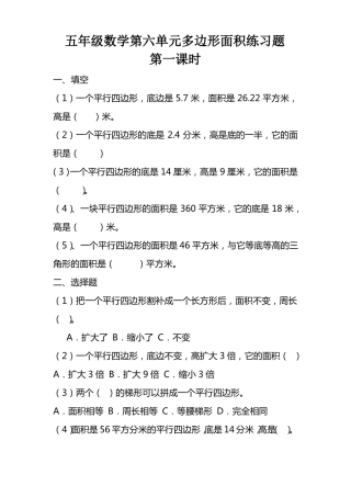 五年级上册数学多边形面积练习题