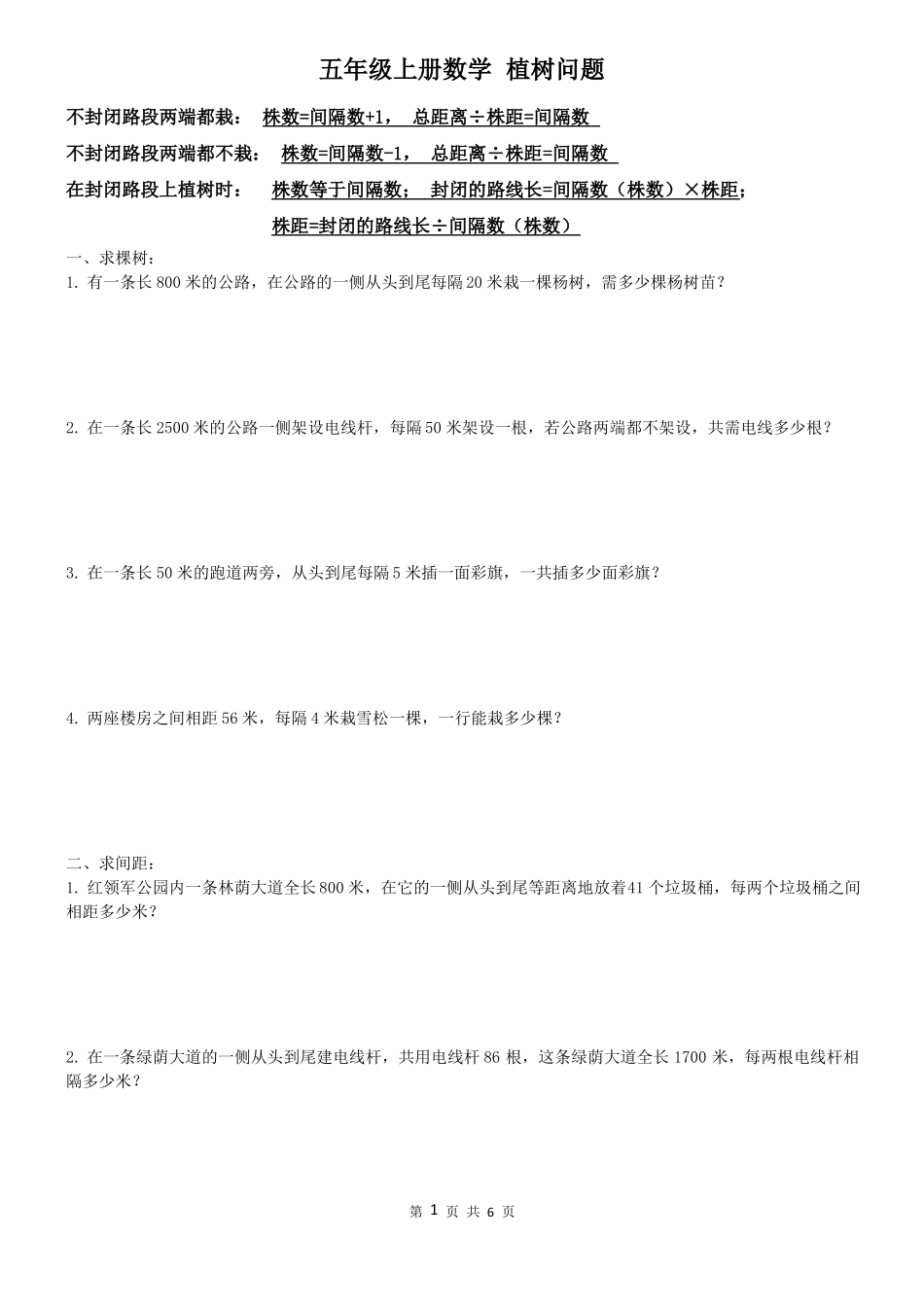 五年级上册植树问题_第1页