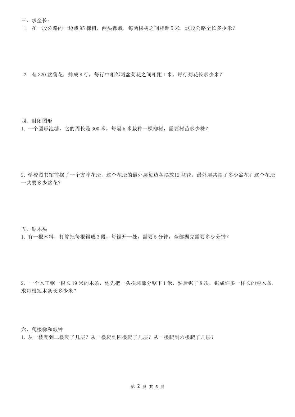 五年级上册植树问题_第2页