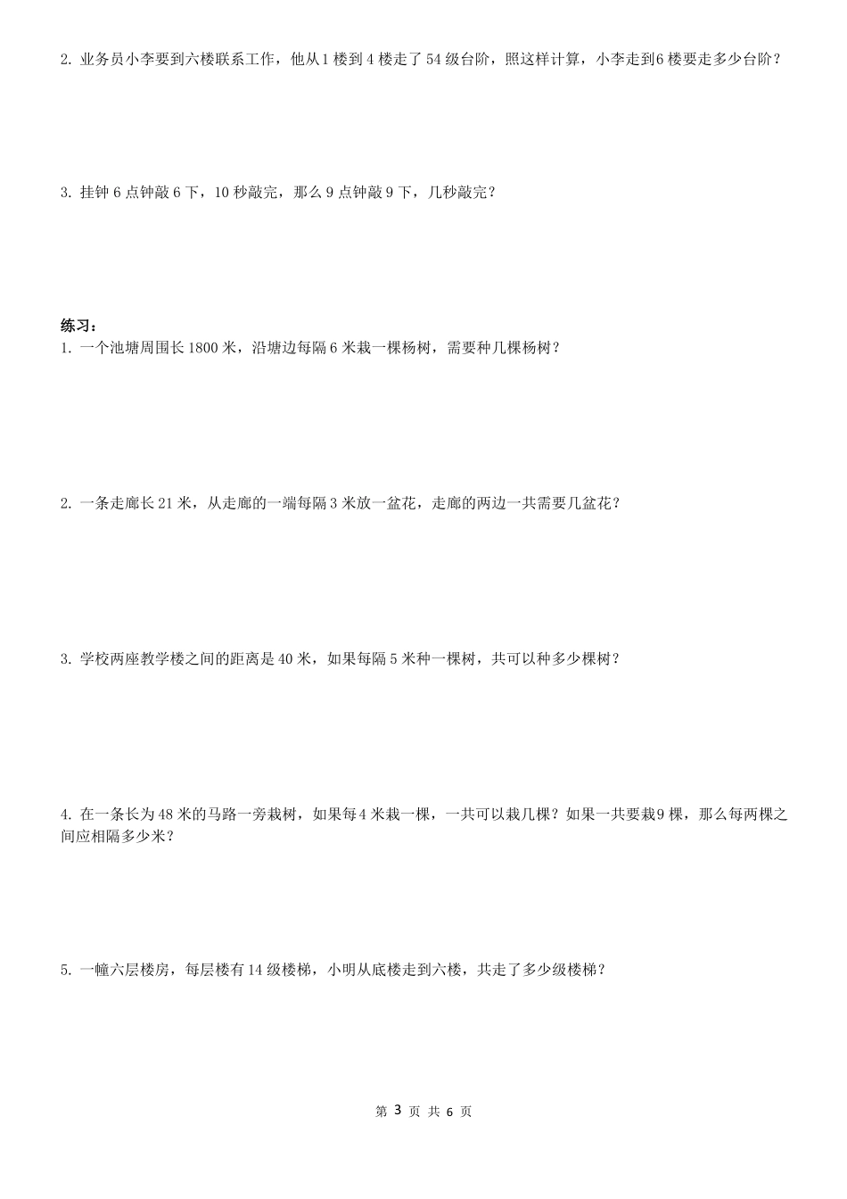 五年级上册植树问题_第3页