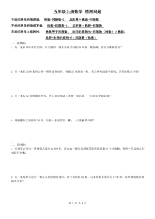 五年级上册植树问题