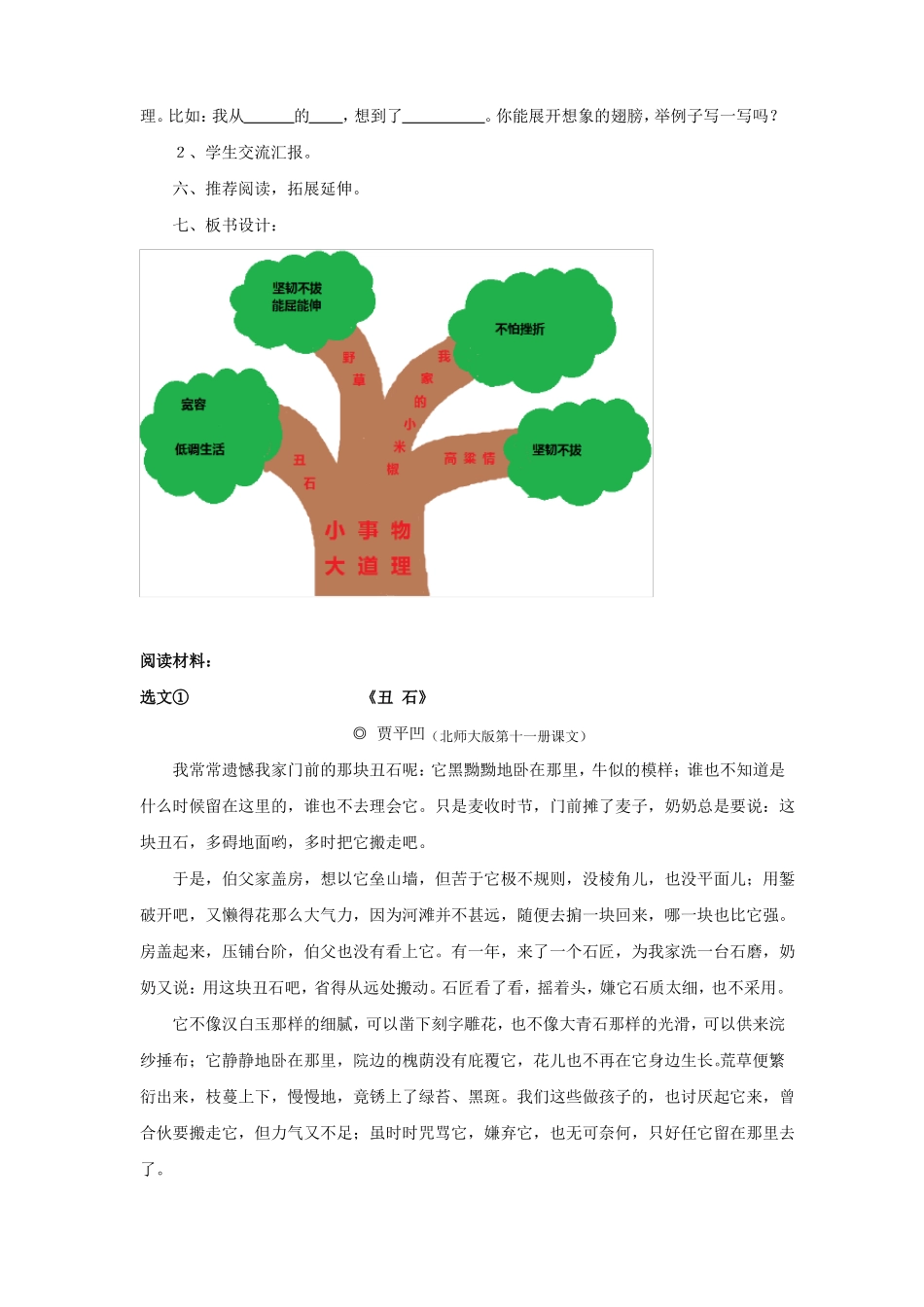 五年级上册群文阅读_第3页