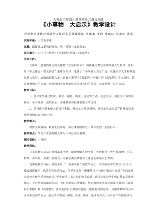 五年级上册群文阅读