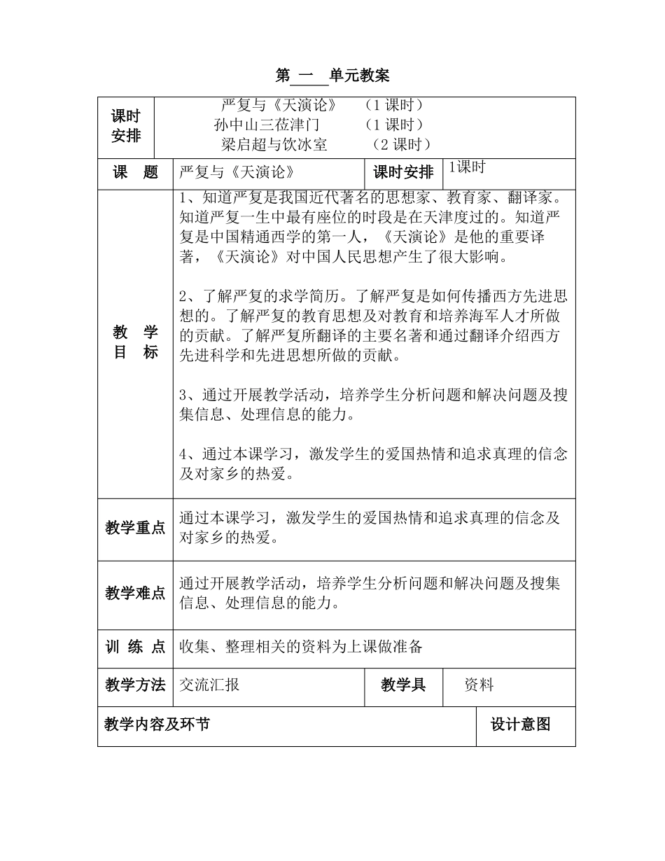 五年级上册天津与世界教案_第2页