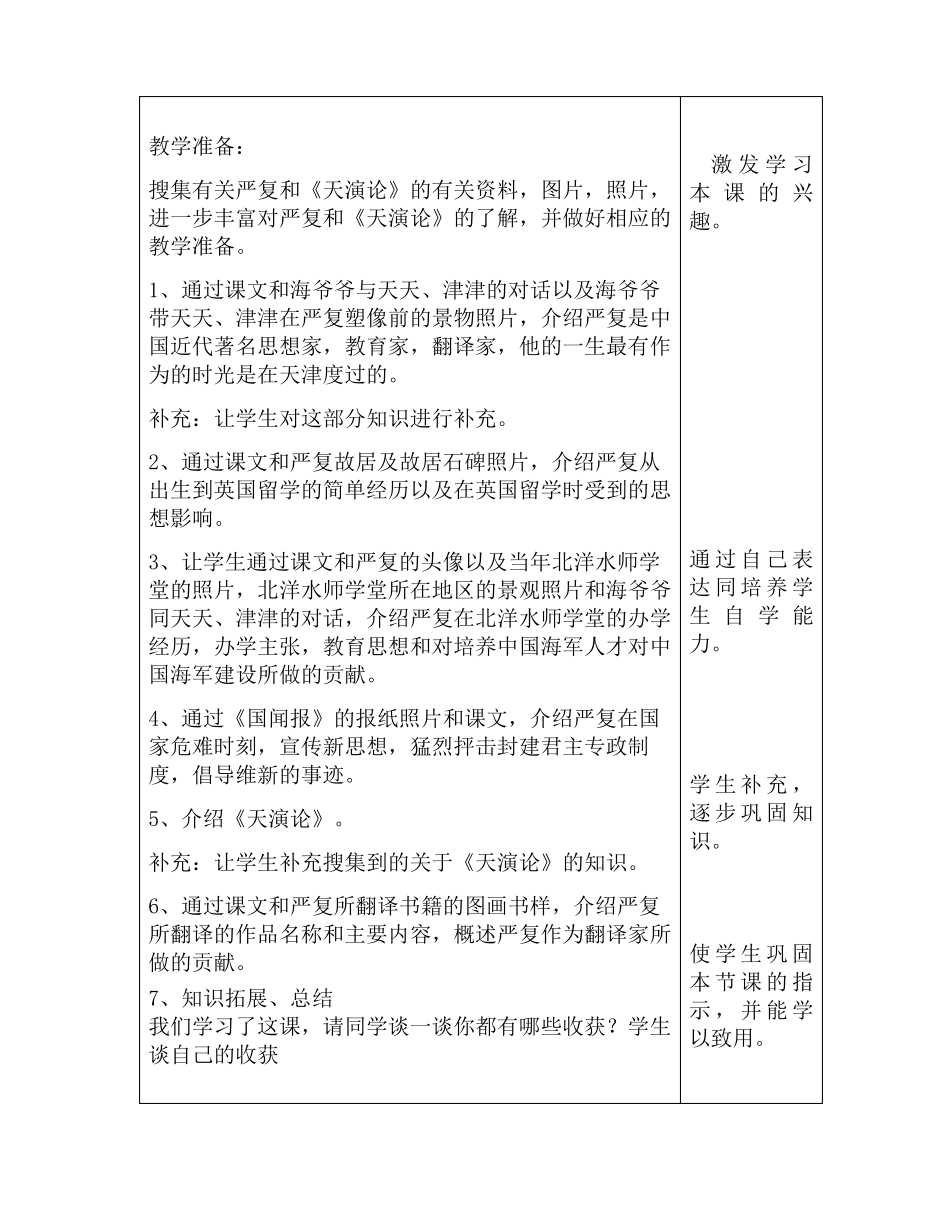 五年级上册天津与世界教案_第3页