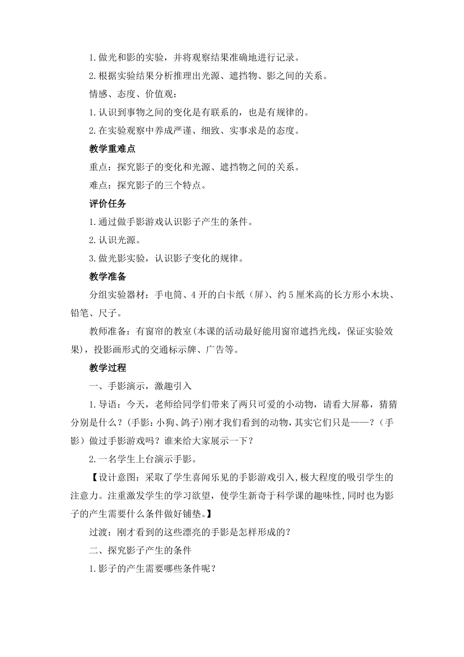 五年级上册科学教案光和影教科版_第2页
