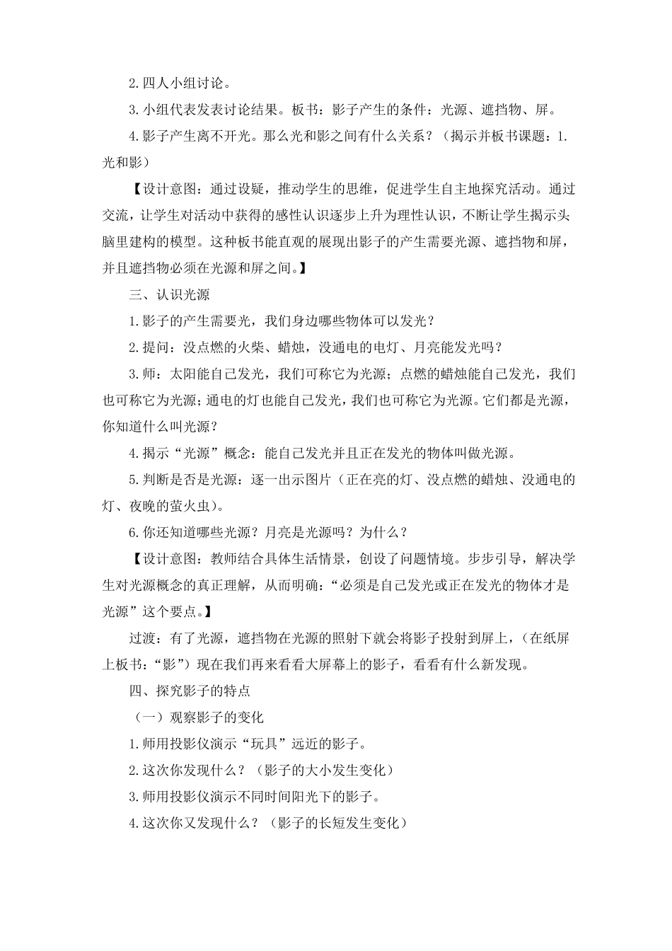 五年级上册科学教案光和影教科版_第3页