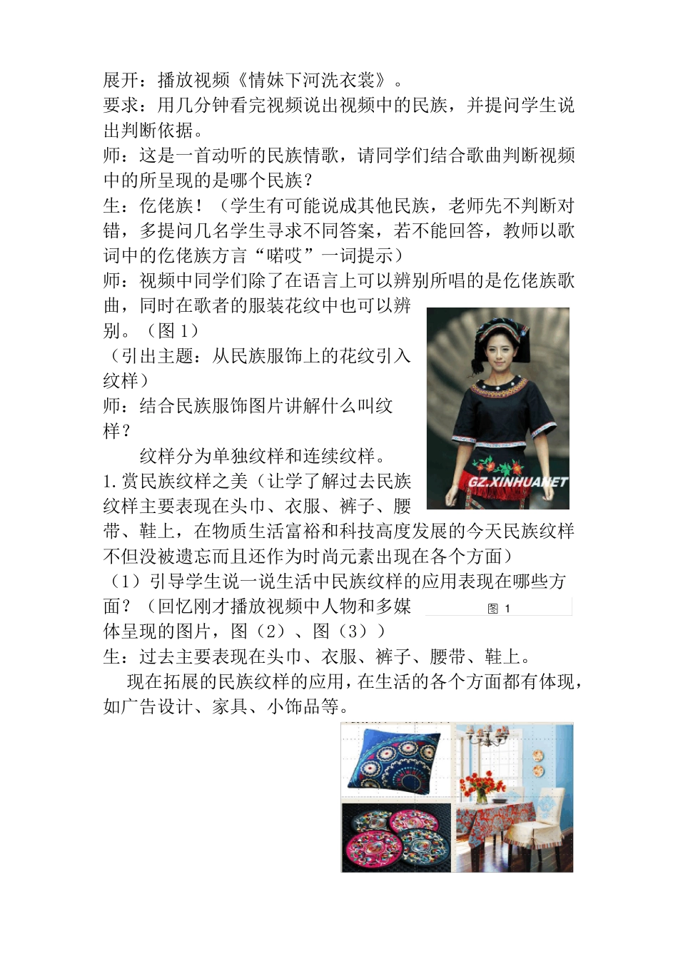 五年级上册美术生活中的民族纹样教案_第2页