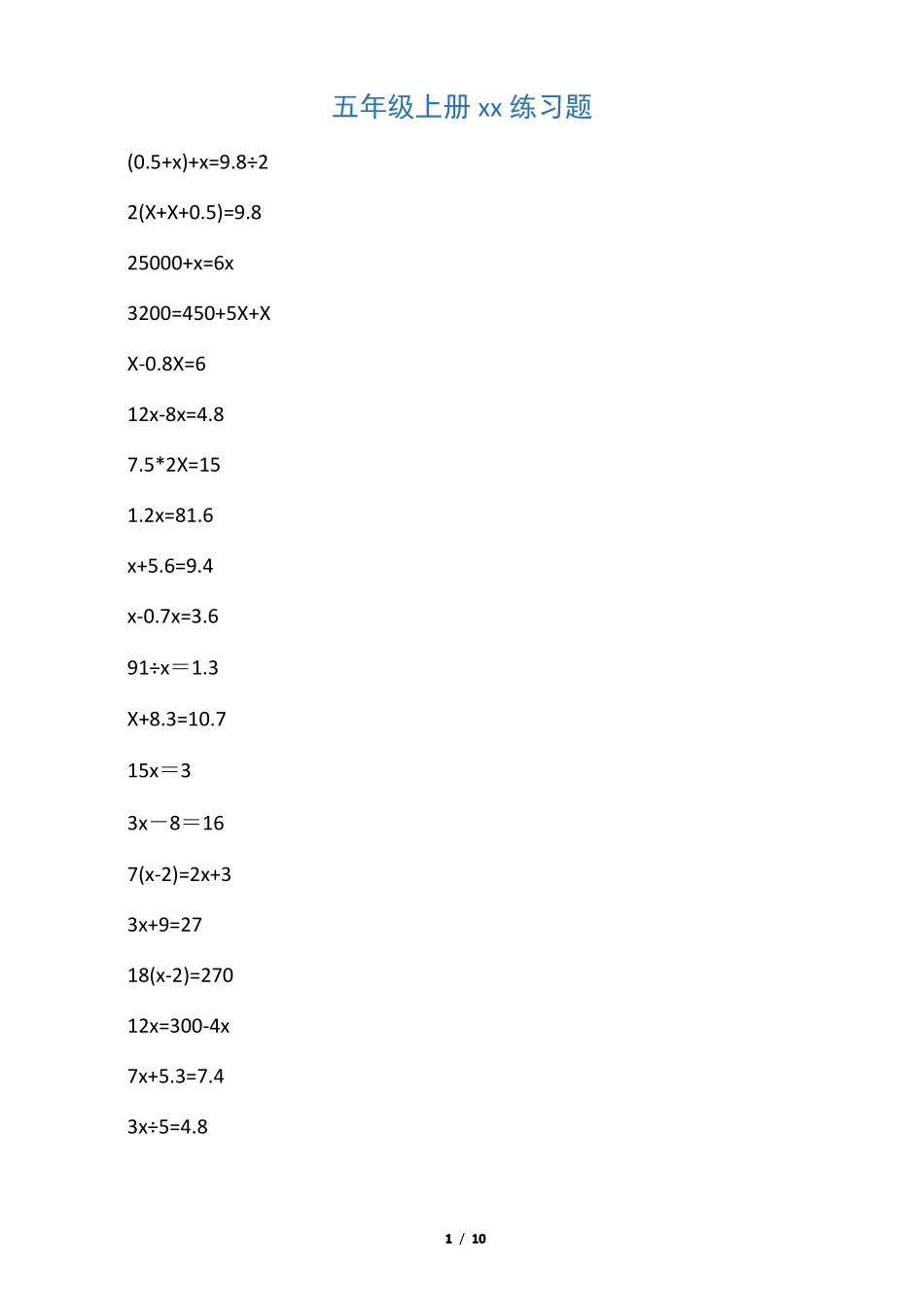 五年级上册解方程练习题_第1页
