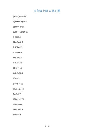 五年级上册解方程练习题