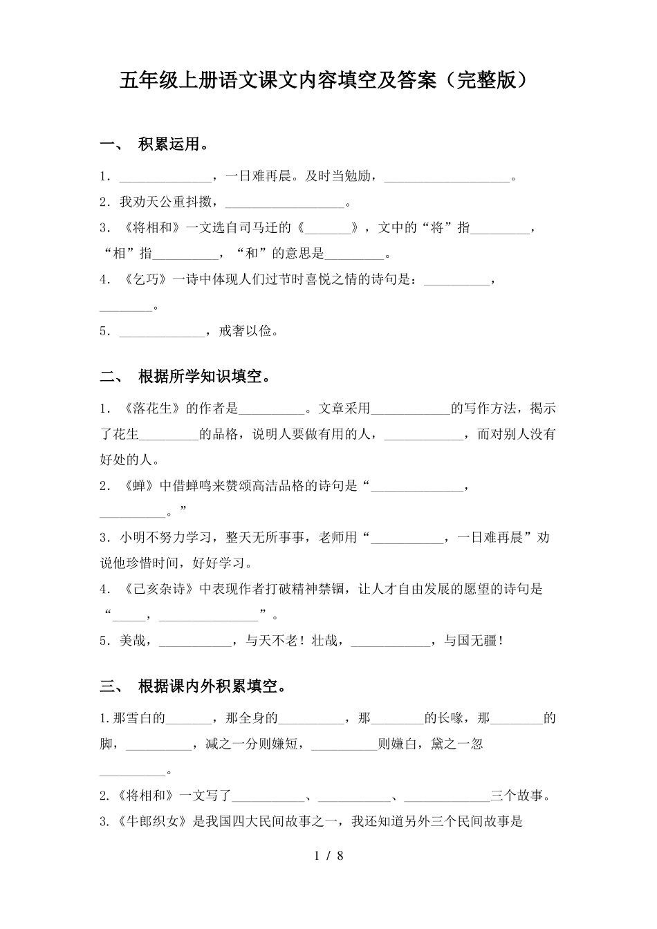 五年级上册语文课文内容填空及答案_第1页