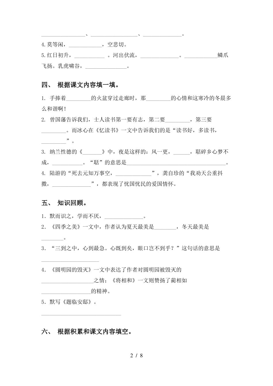 五年级上册语文课文内容填空及答案_第2页