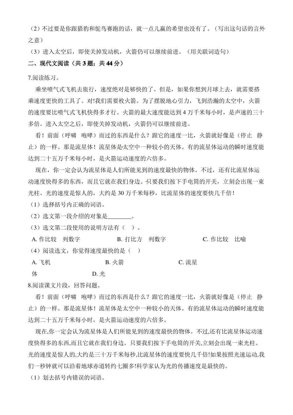 五年级上册语文一课一练-第7课什么比猎豹的速度更快同步练习人教部编版含答案_第2页
