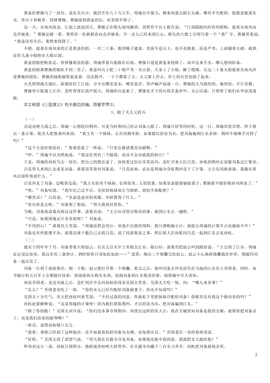 五年级下册名著阅读阅读材料_第2页