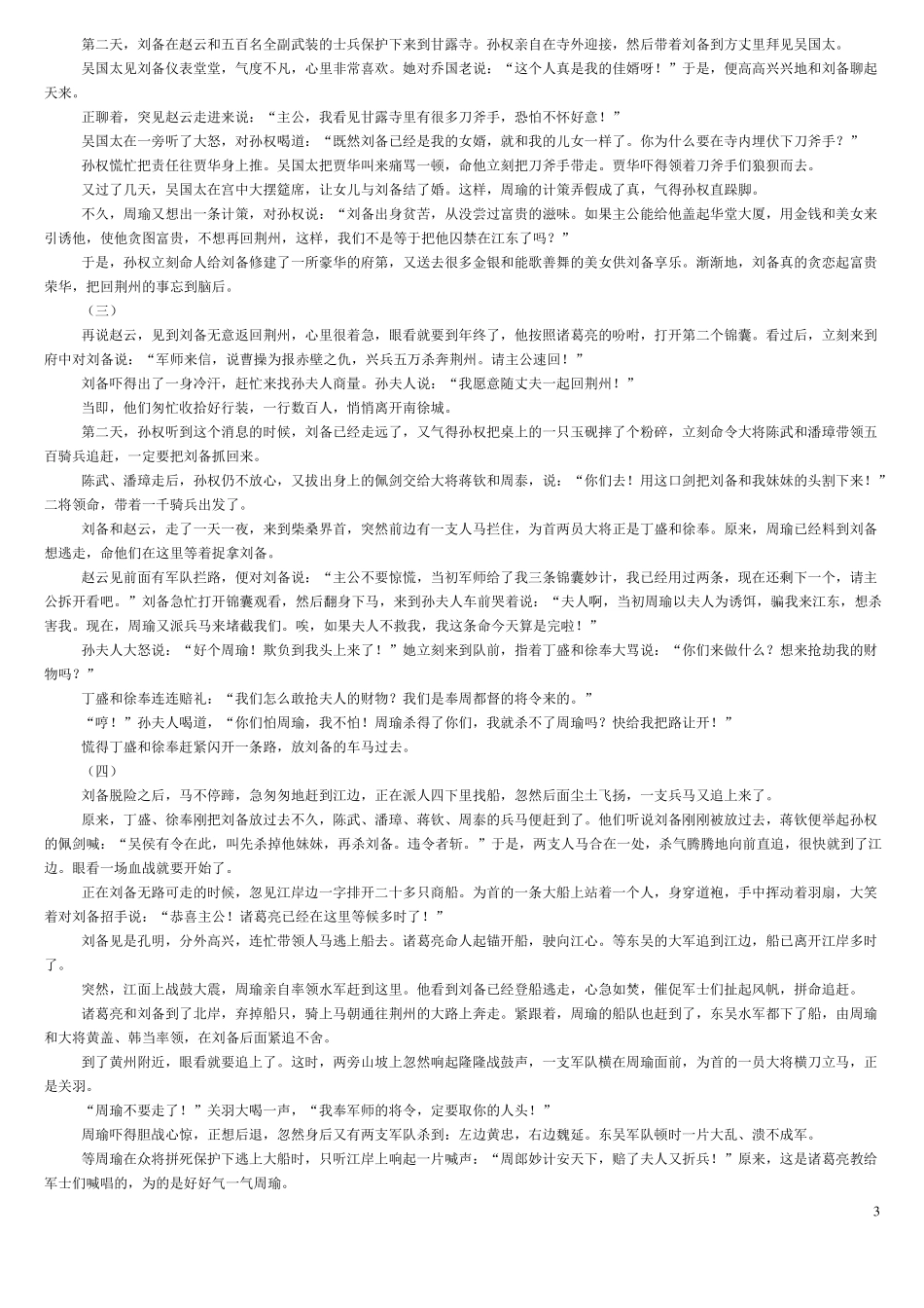 五年级下册名著阅读阅读材料_第3页