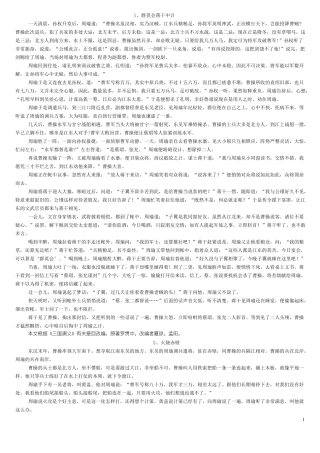 五年级下册名著阅读阅读材料