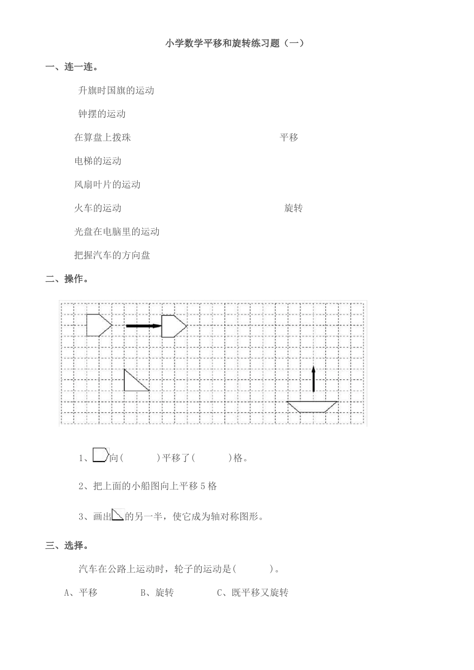 五年级上小学数学平移和旋转练习题_第1页