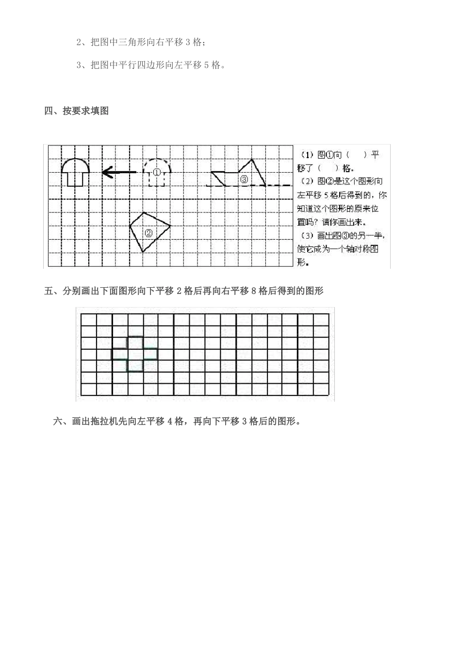 五年级上小学数学平移和旋转练习题_第3页