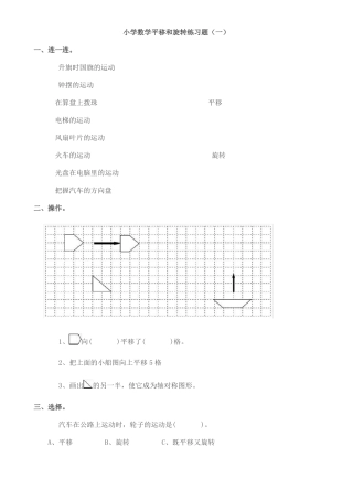 五年级上小学数学平移和旋转练习题