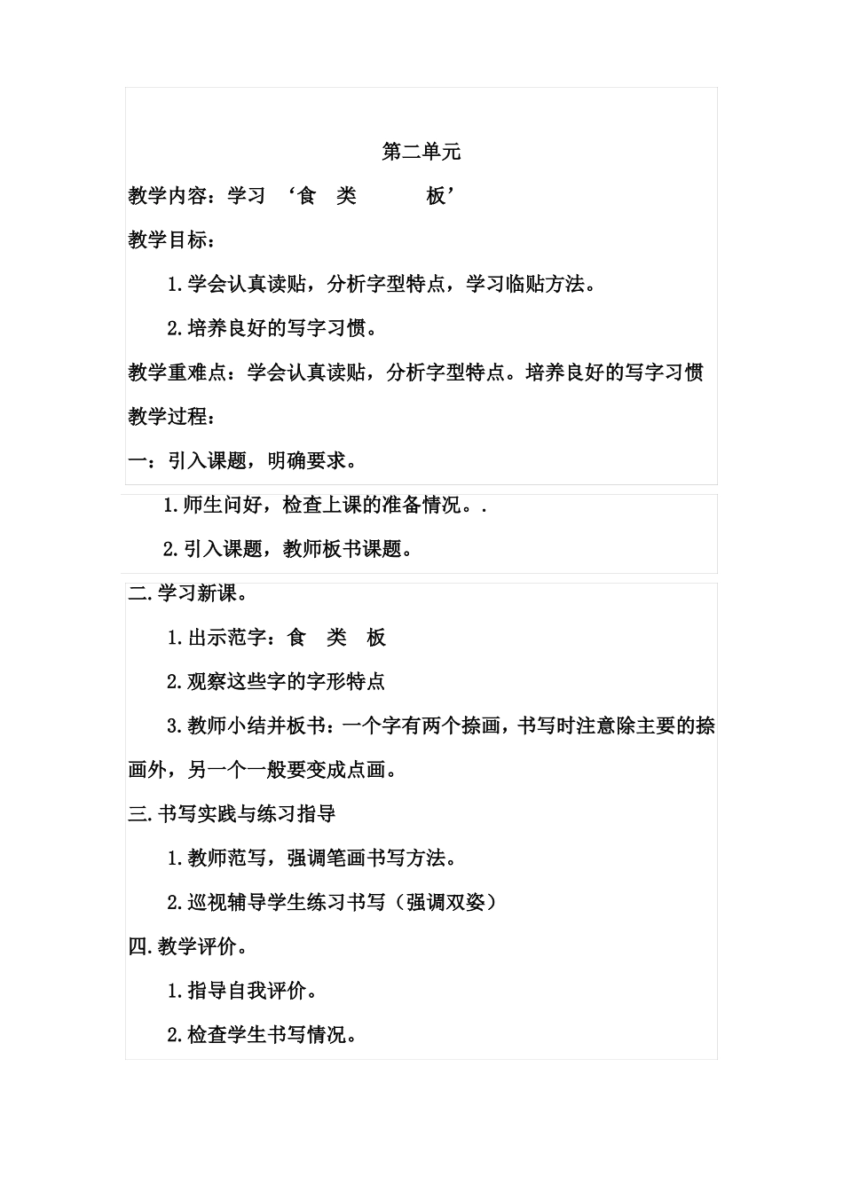 五年级下册写字教案_第2页