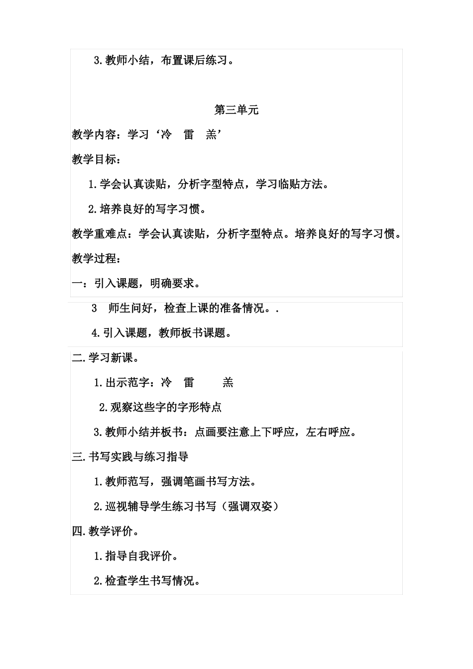 五年级下册写字教案_第3页