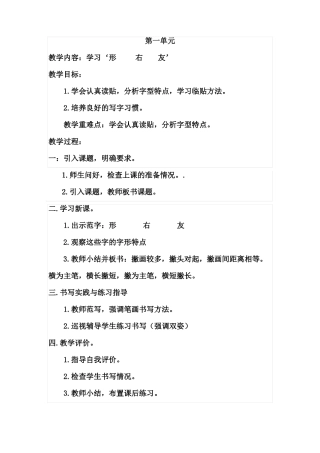 五年级下册写字教案