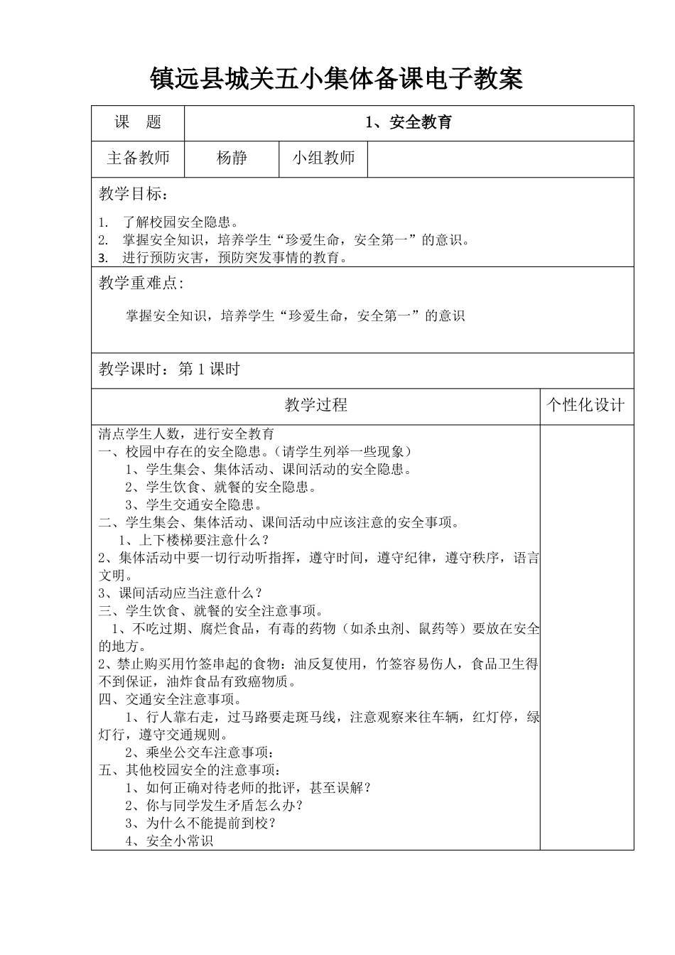 五年级下册地方课程教案修_第1页